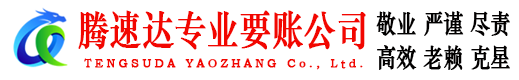 绍兴要账公司